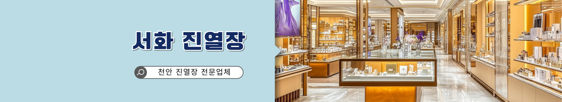 서화진열장 PC 비주얼 0